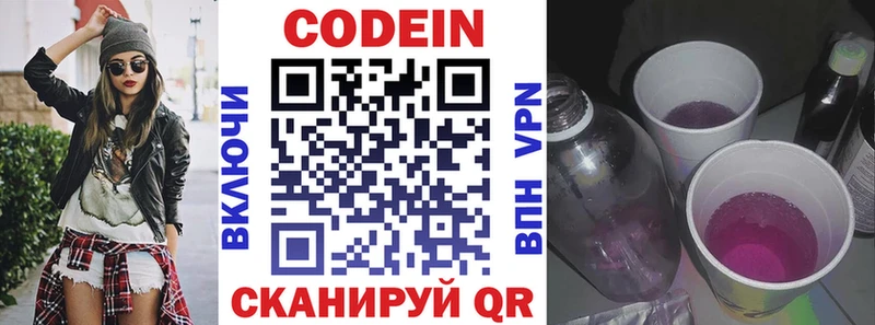 Кодеин Purple Drank  Полярные Зори 